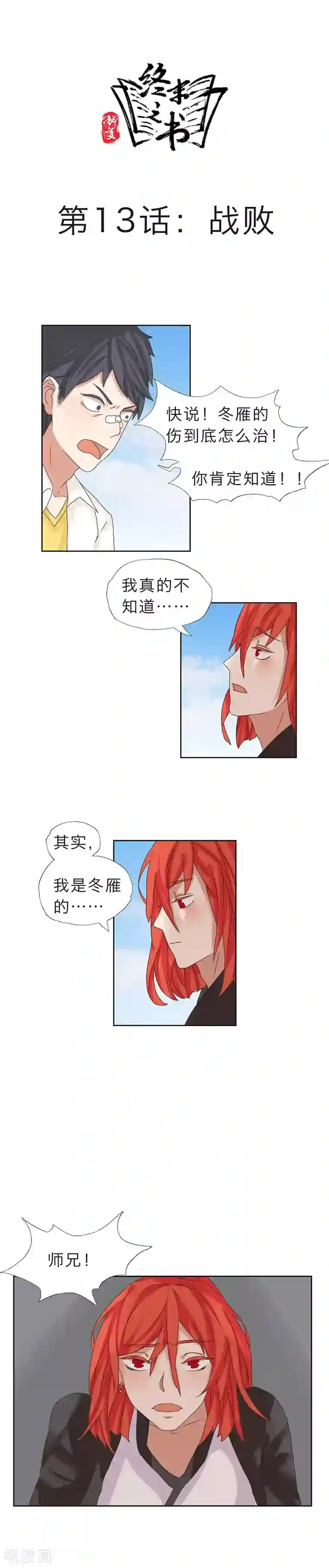 秘变终末之书第13话