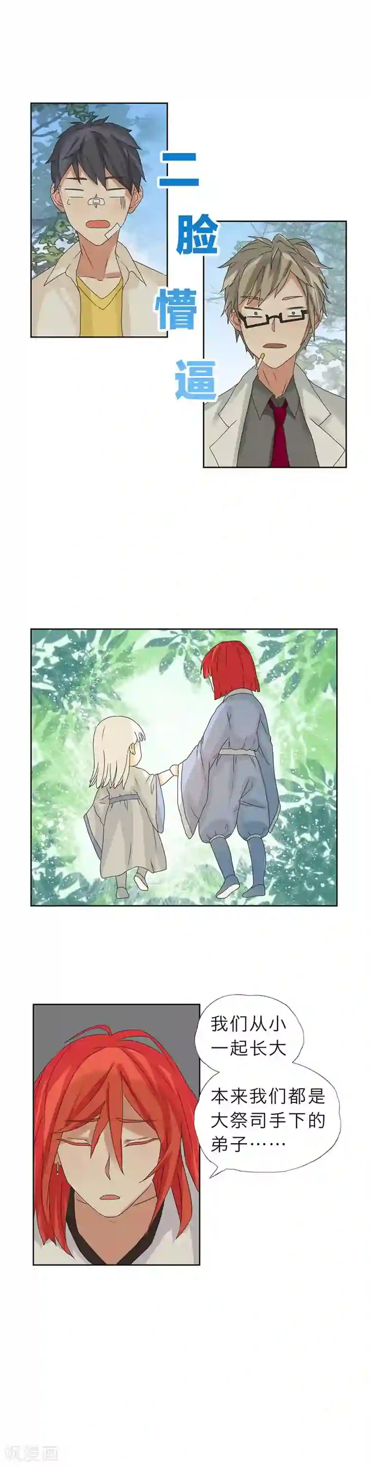 秘变终末之书第13话