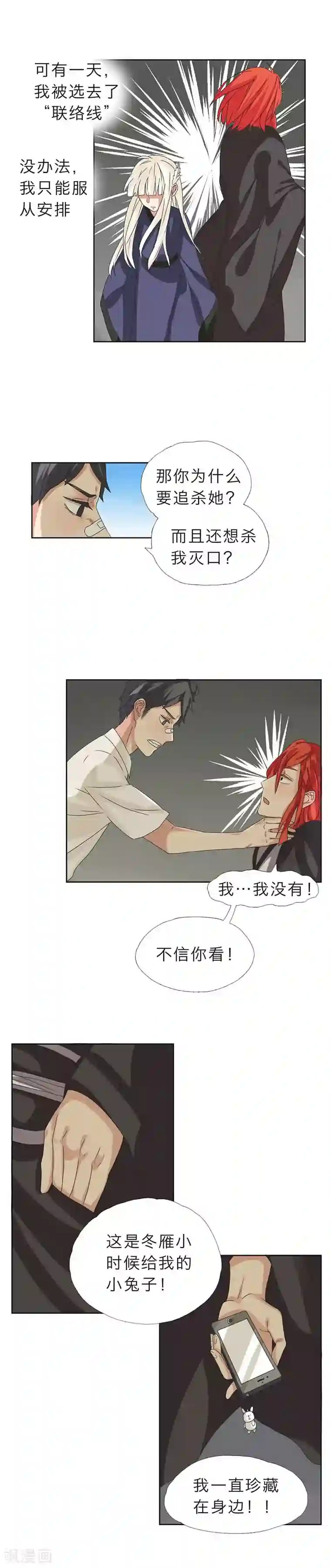 秘变终末之书第13话