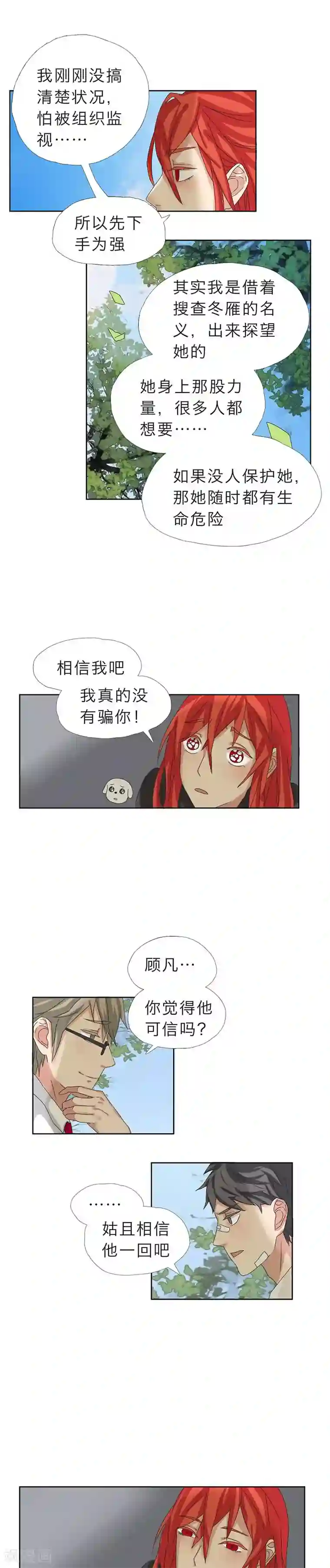 秘变终末之书第13话