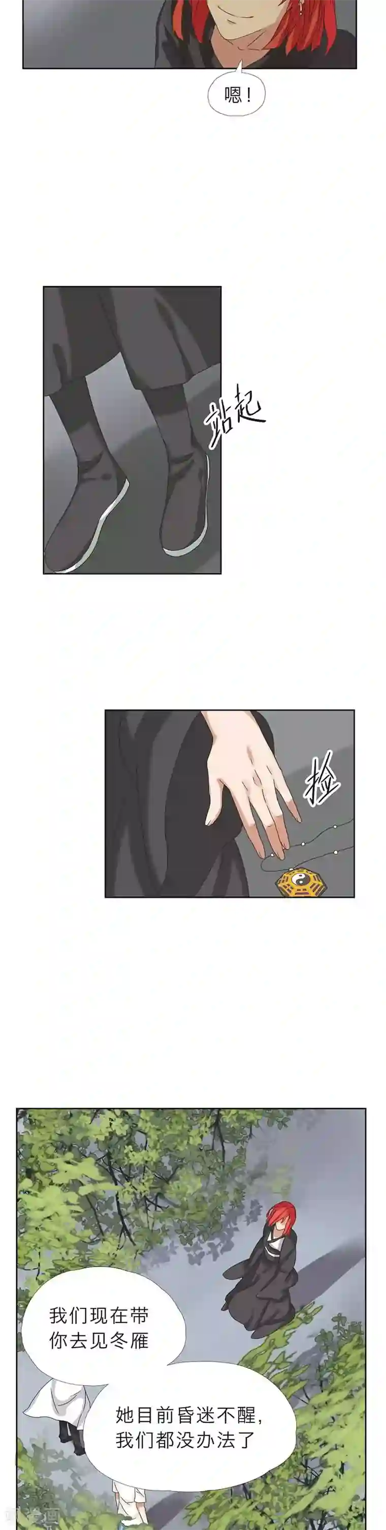 秘变终末之书第13话