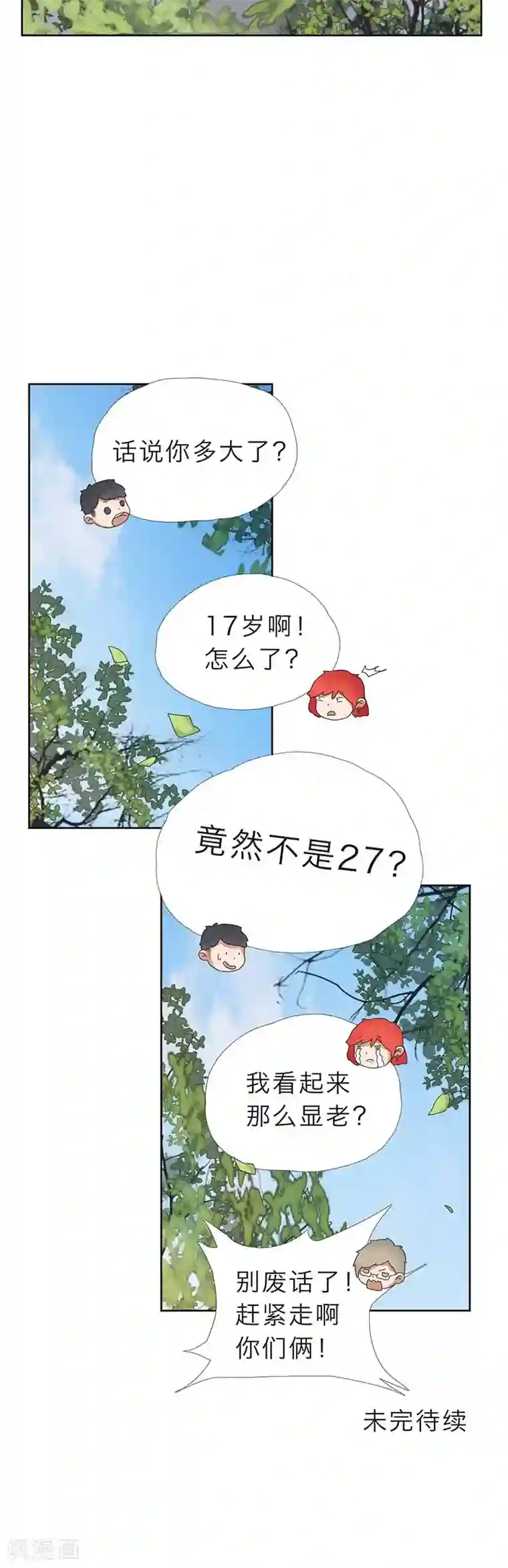 秘变终末之书第13话