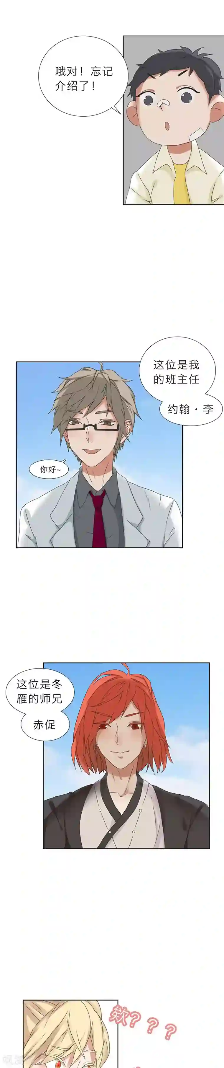 秘变终末之书第14话