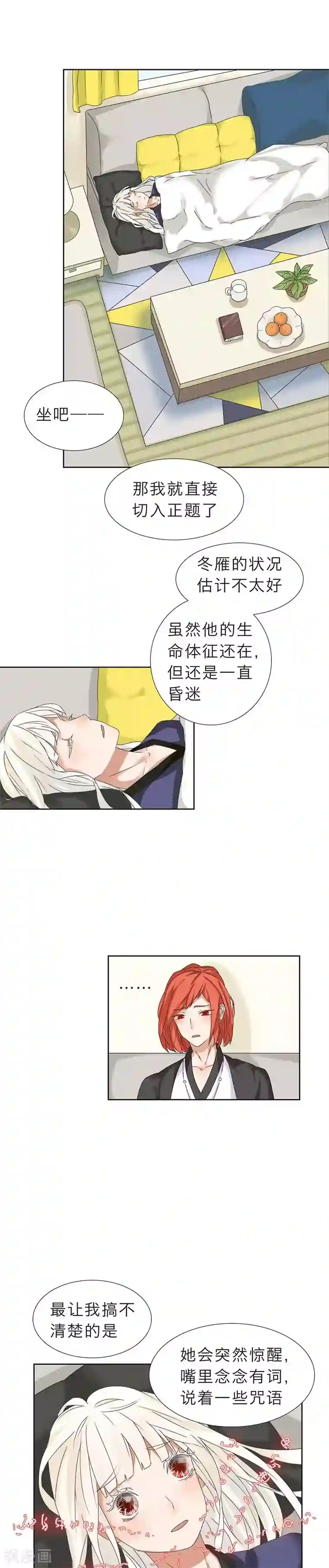 秘变终末之书第14话