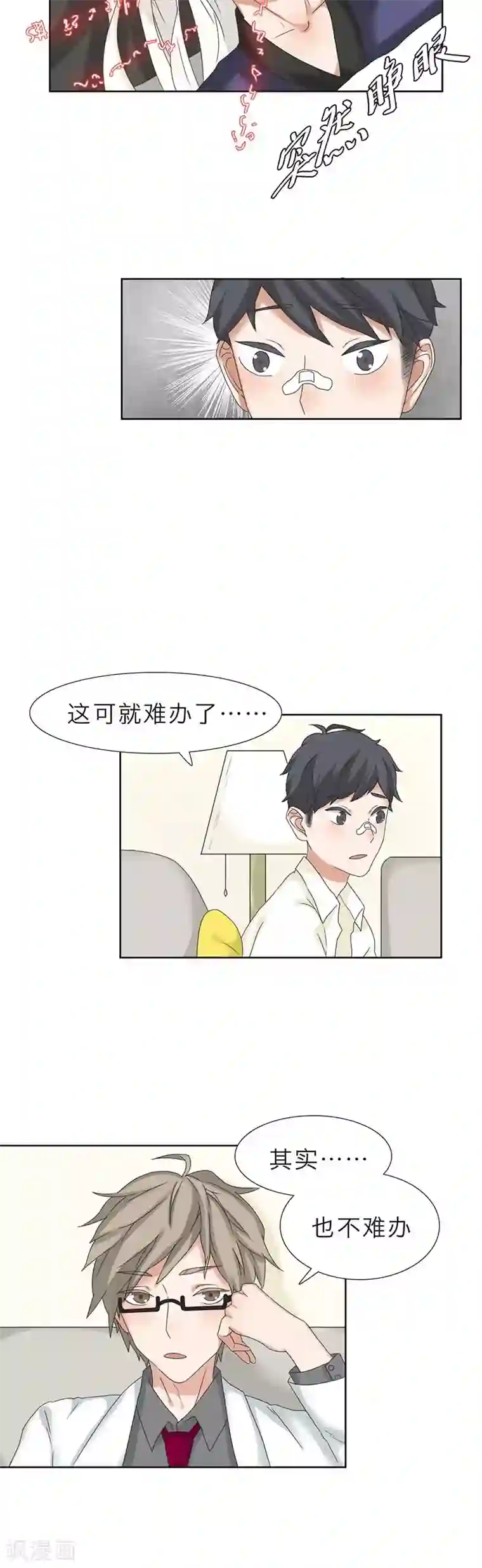 秘变终末之书第14话