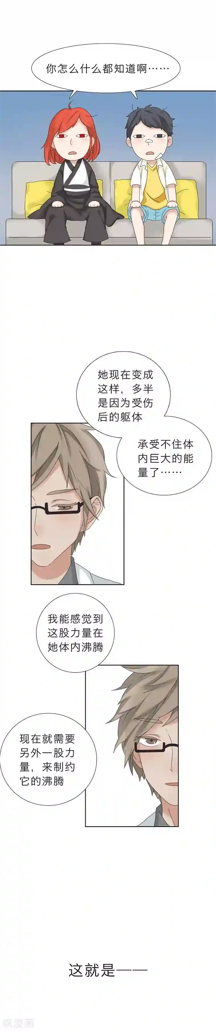 秘变终末之书第14话