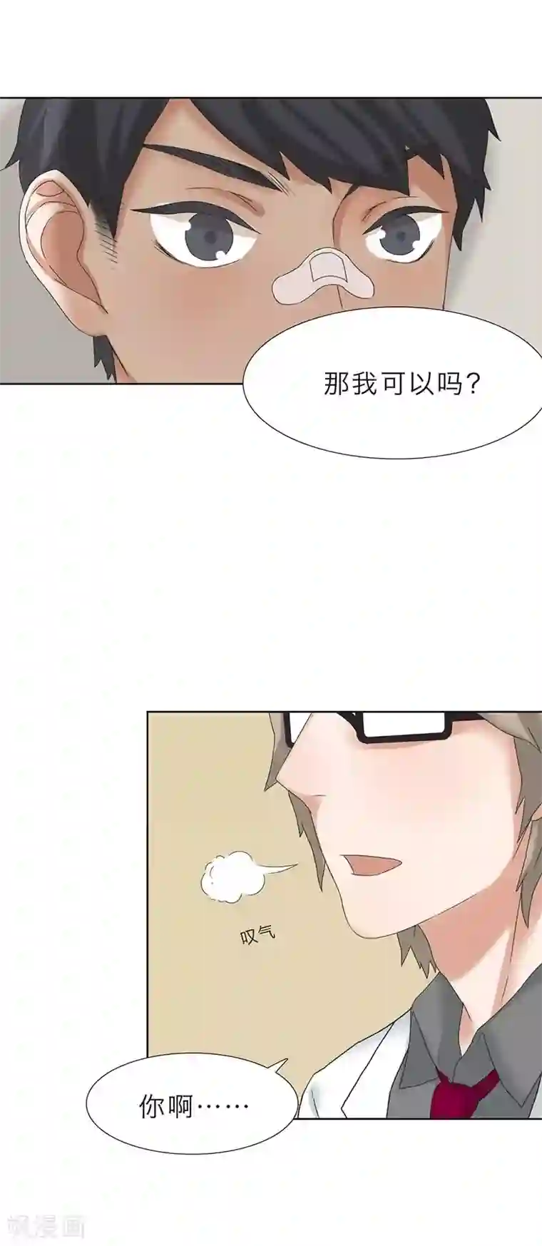 英语老师脱裙子让我桶第15话