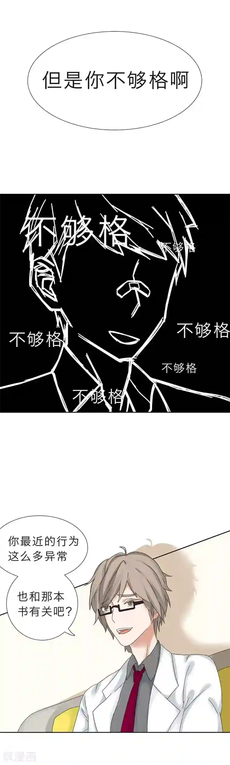 秘变终末之书第15话