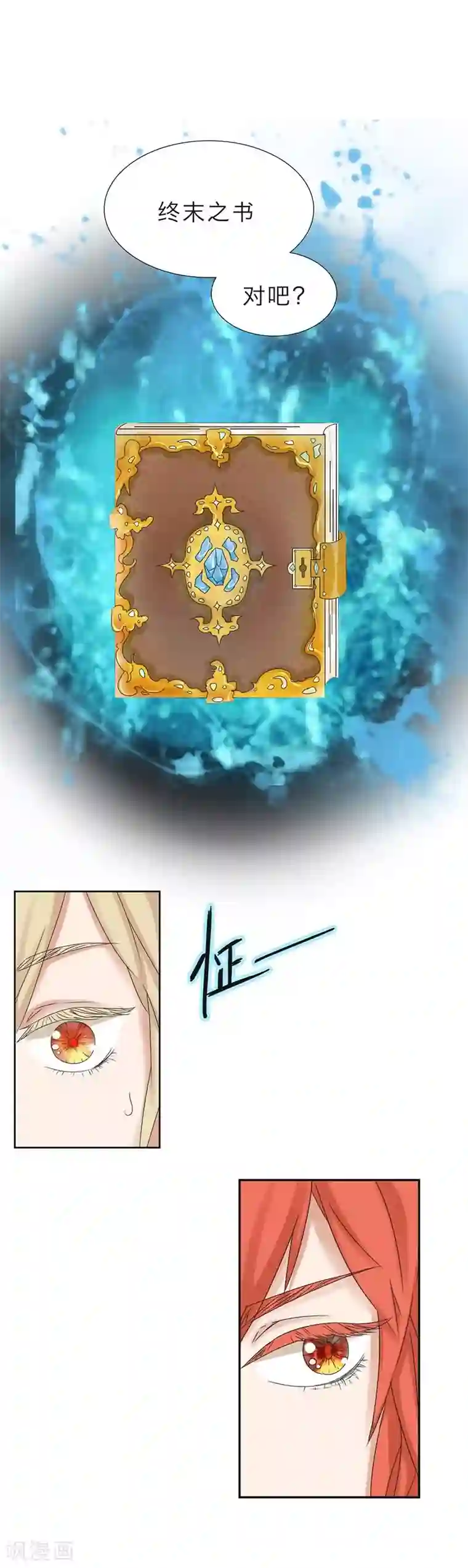 秘变终末之书第15话