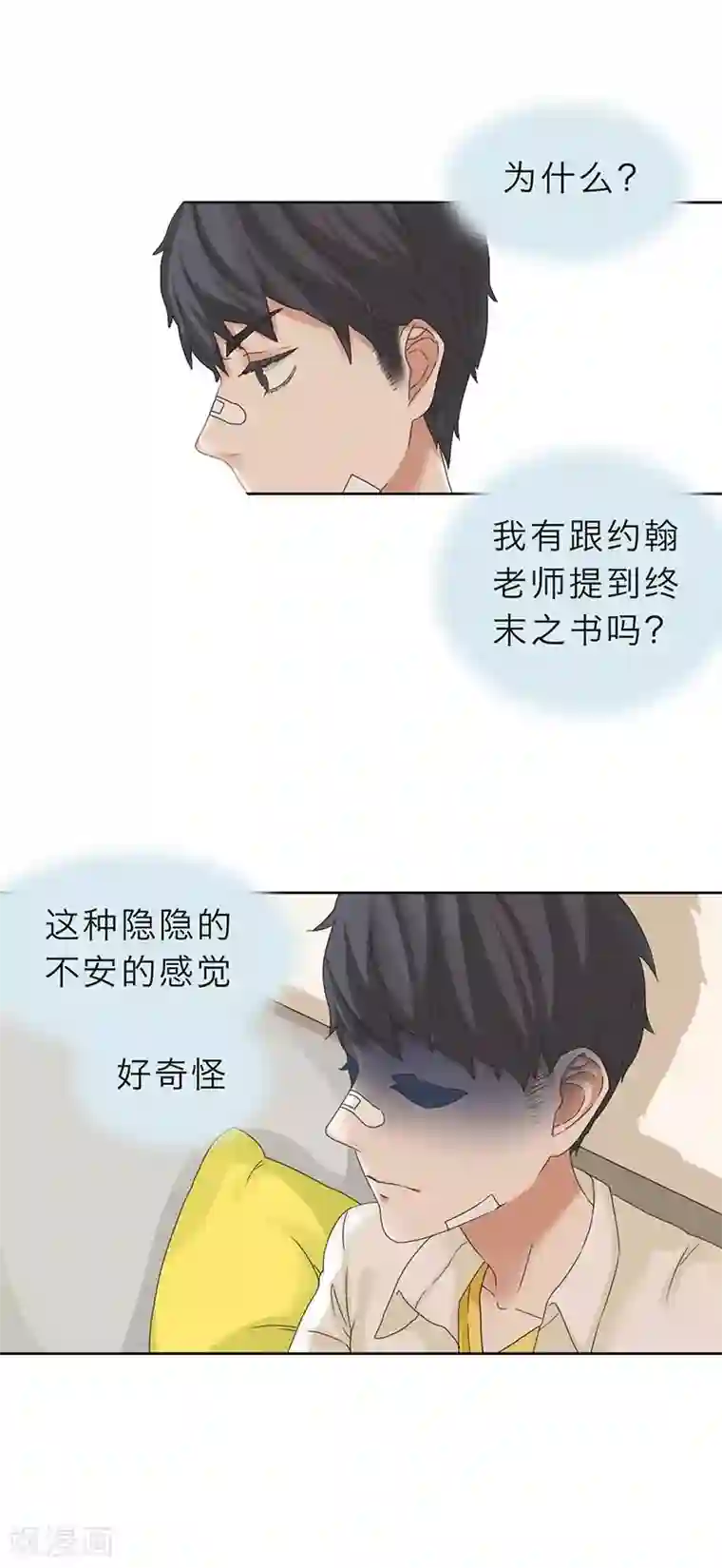 秘变终末之书第15话