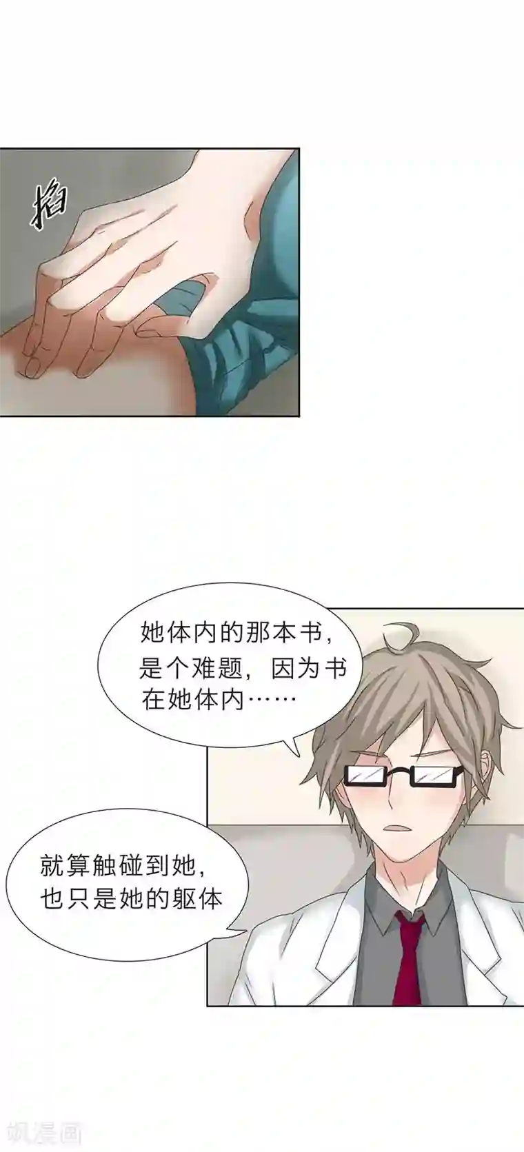 秘变终末之书第15话