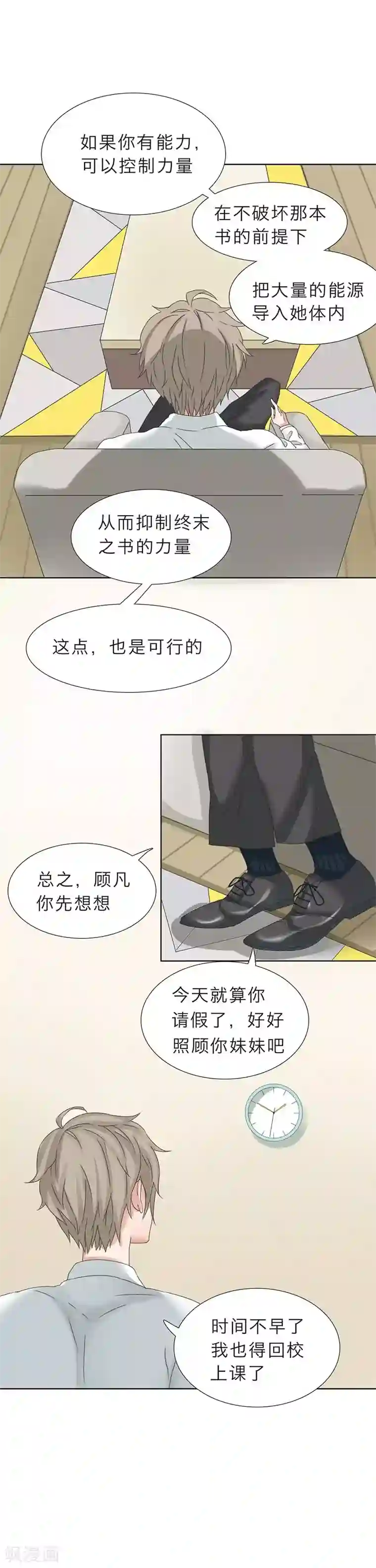 秘变终末之书第15话