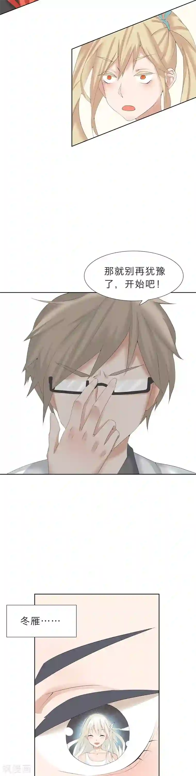 秘变终末之书第16话