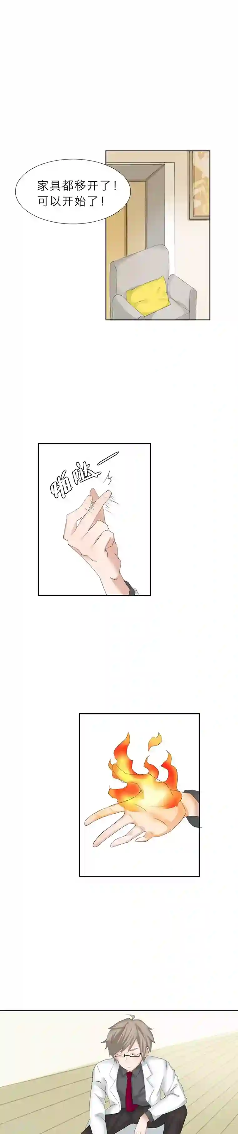 秘变终末之书第16话