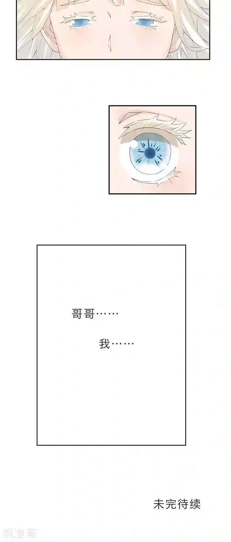 秘变终末之书第16话