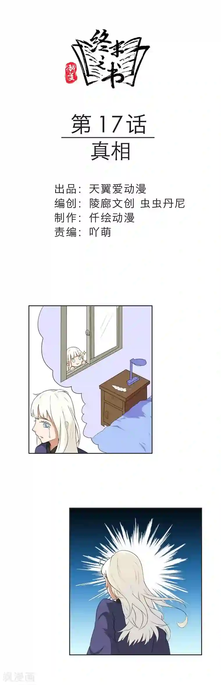 秘变终末之书第17话