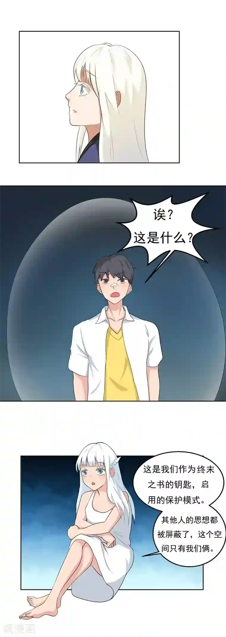 秘变终末之书第17话