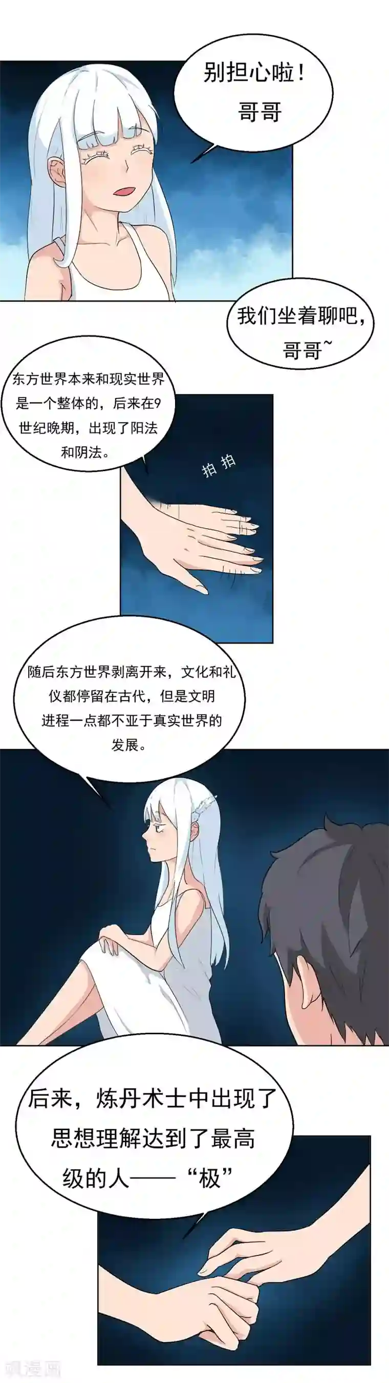 秘变终末之书第17话