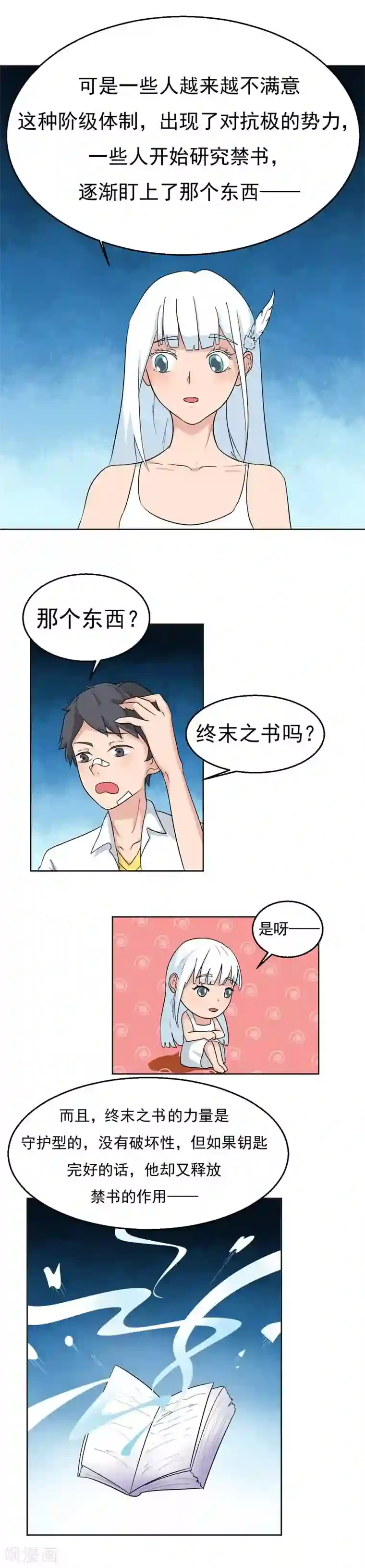 秘变终末之书第17话