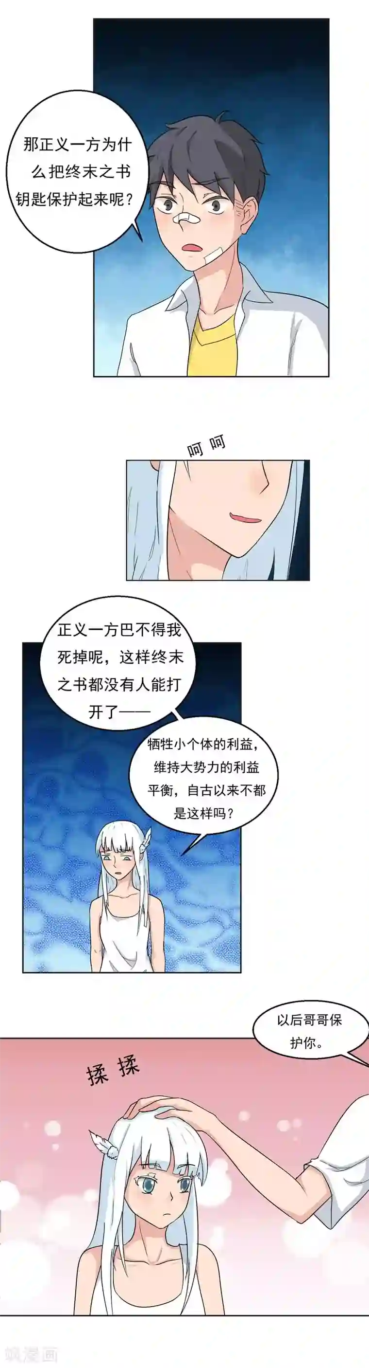 秘变终末之书第17话