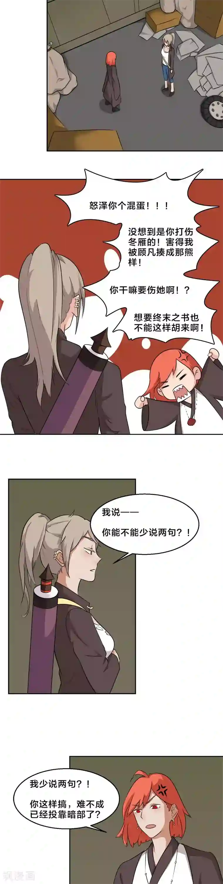 秘变终末之书第18话