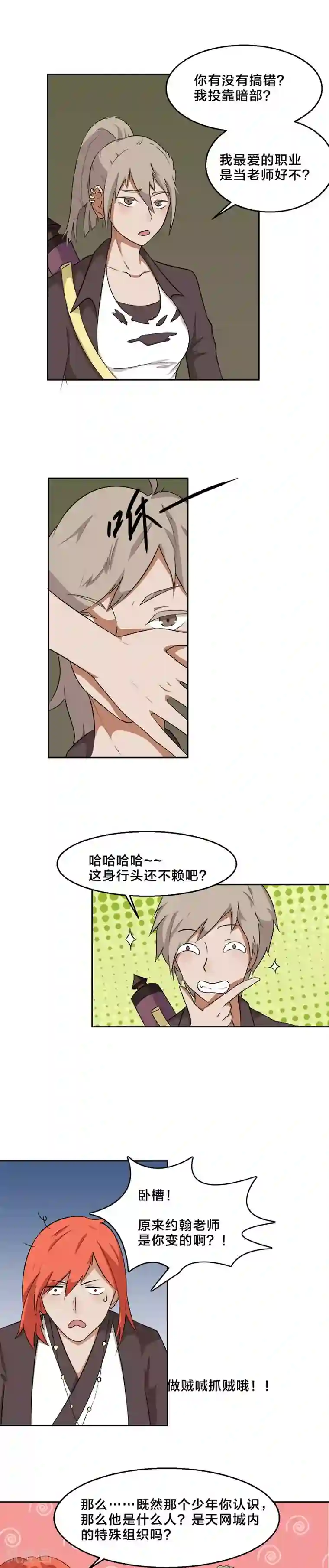 秘变终末之书第18话