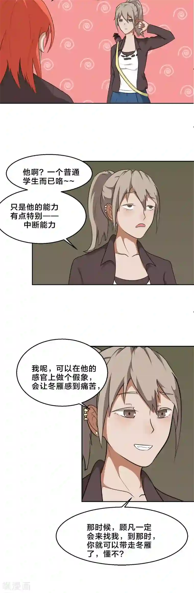 秘变终末之书第18话