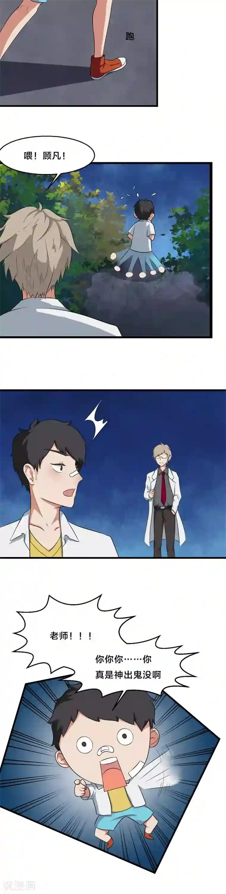 秘变终末之书第19话