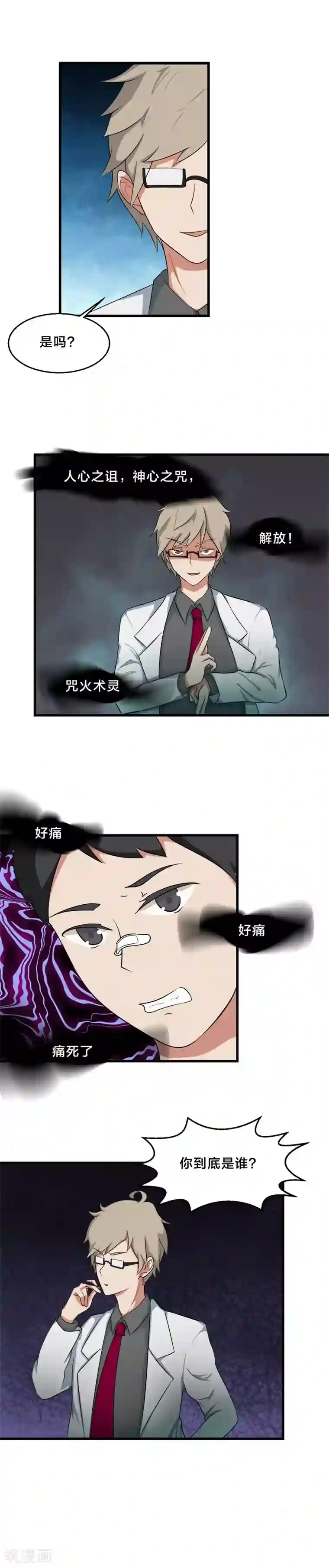 秘变终末之书第19话