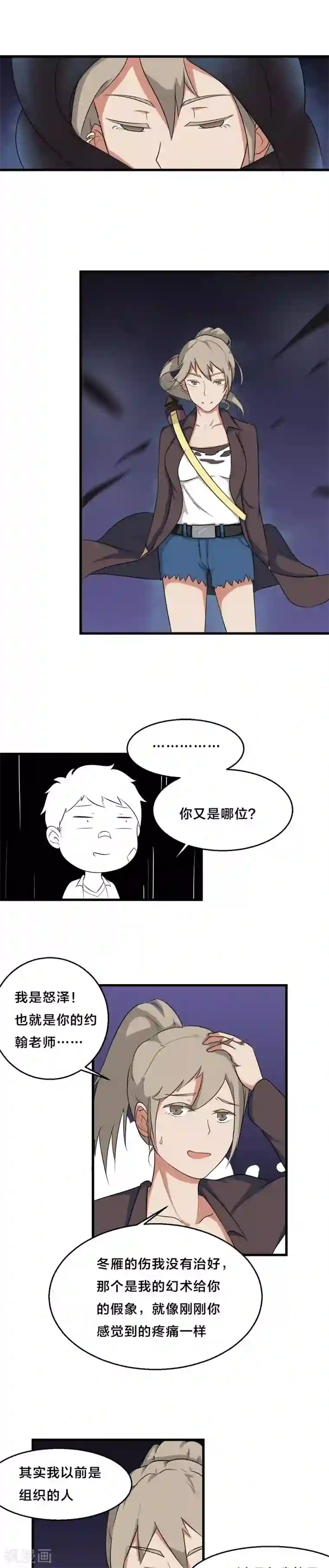 秘变终末之书第19话