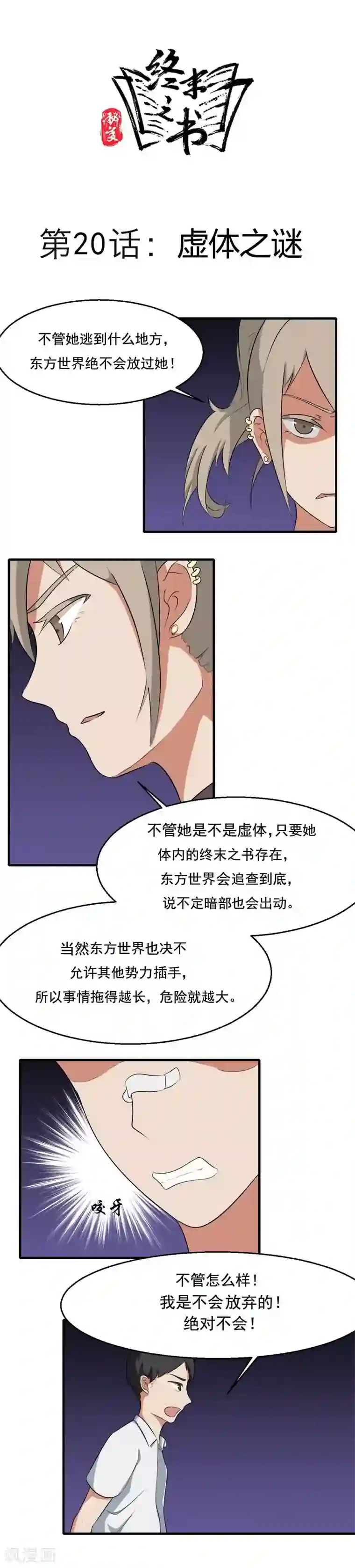 秘变终末之书第20话