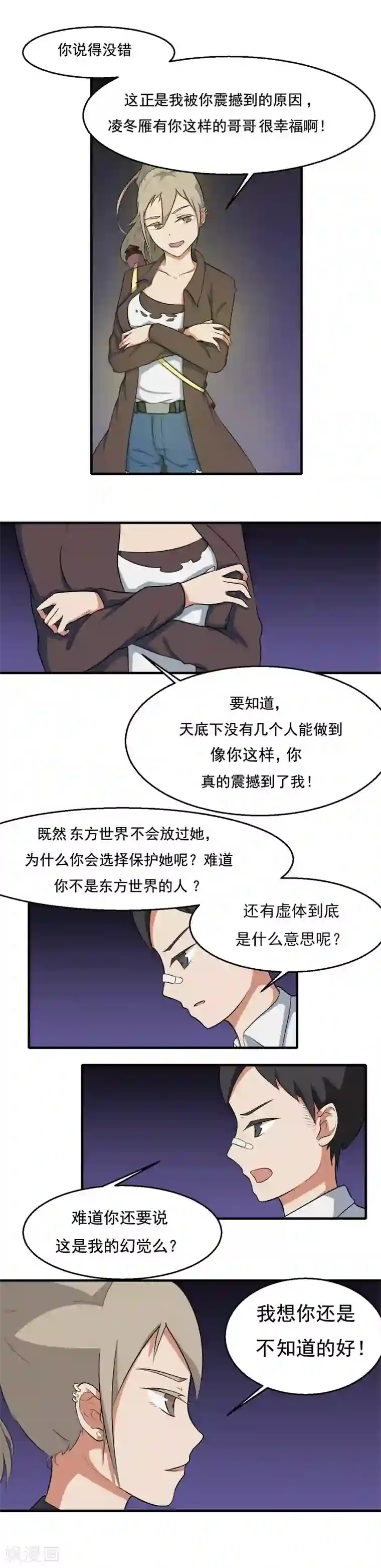 秘变终末之书第20话