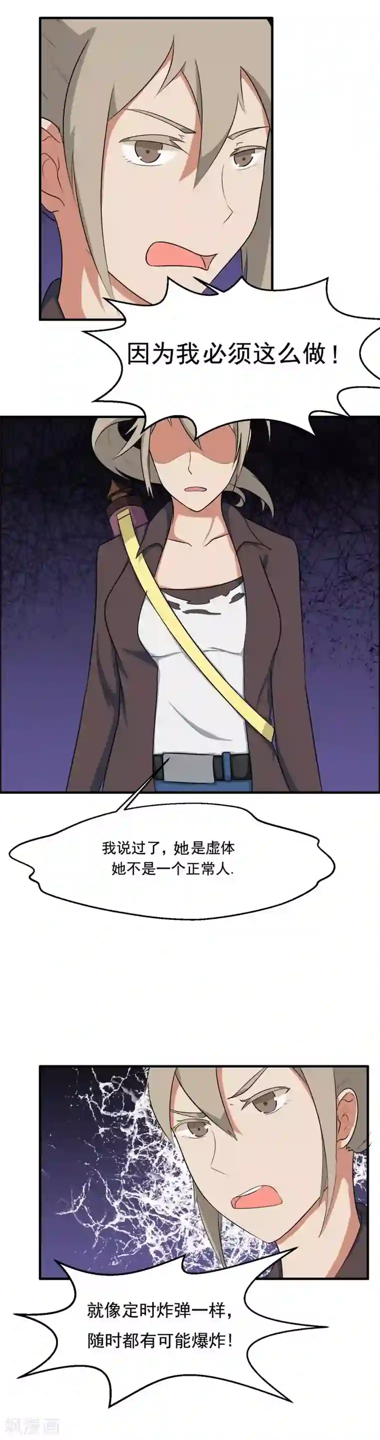 秘变终末之书第20话