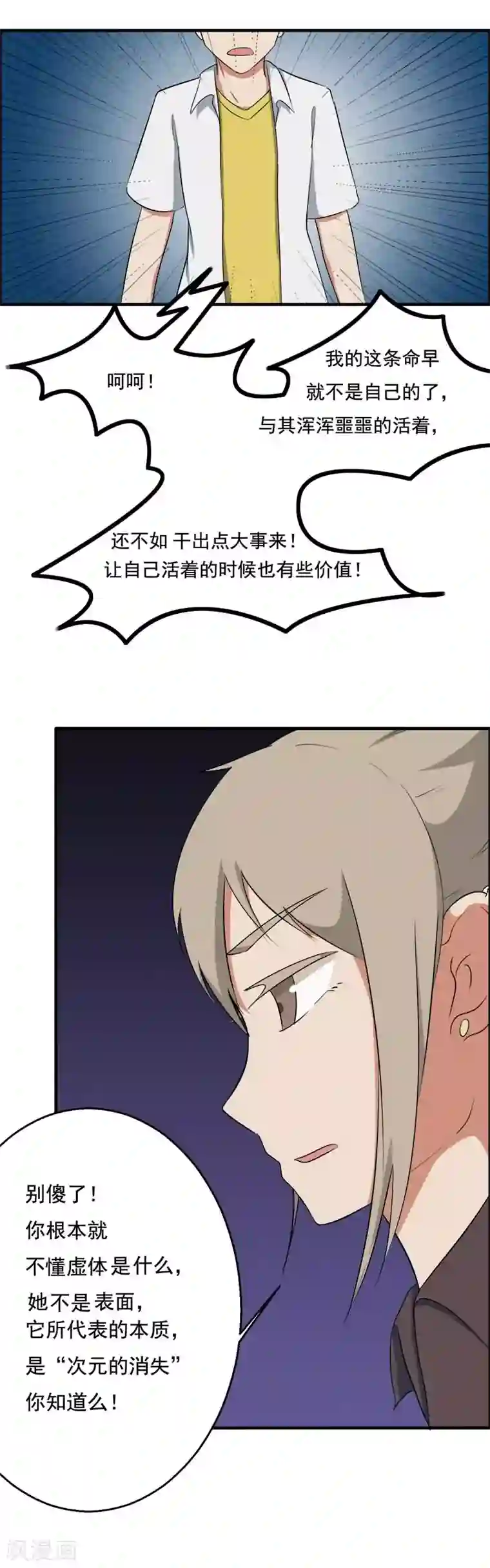 秘变终末之书第20话