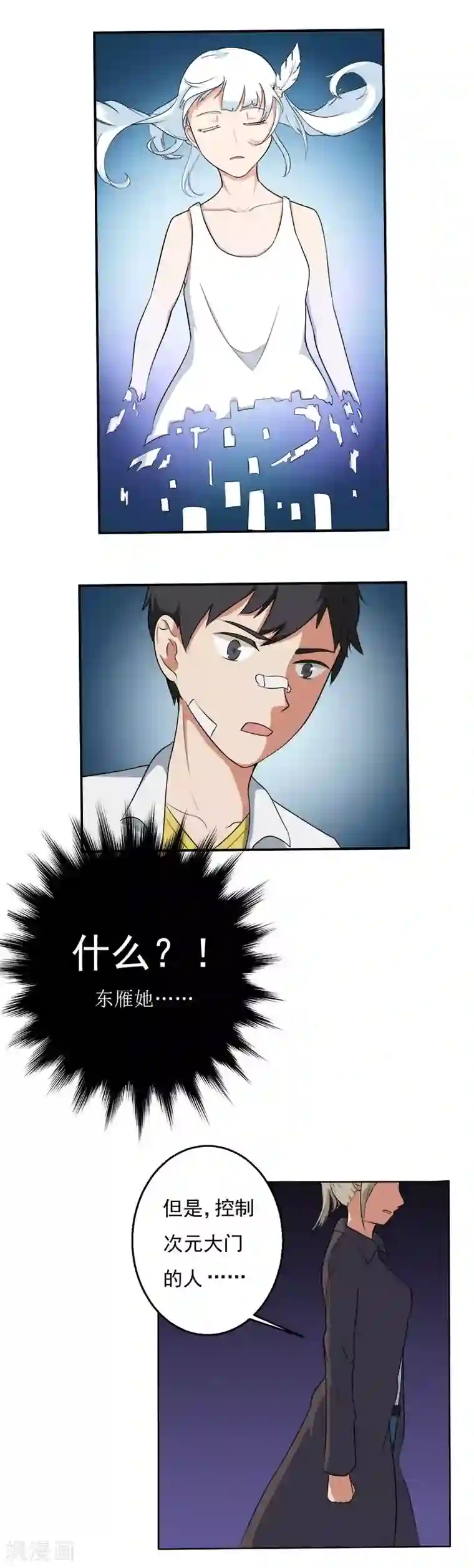 秘变终末之书第21话