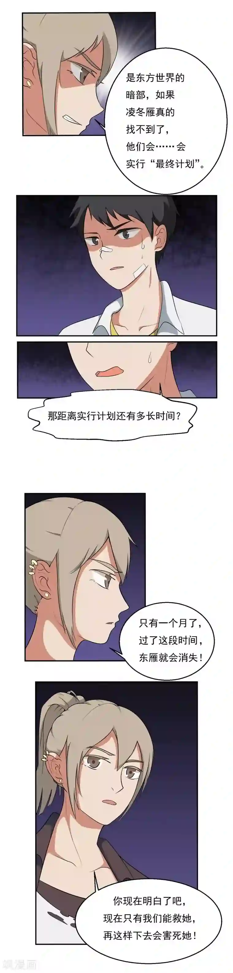 秘变终末之书第21话