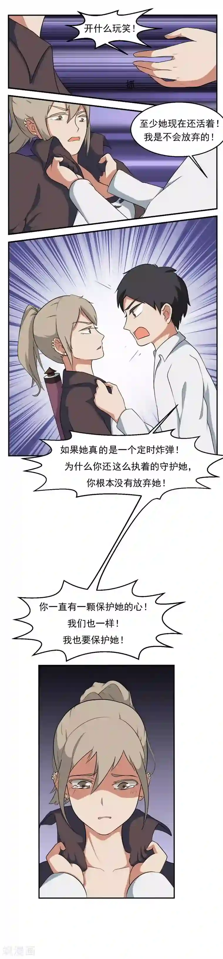 秘变终末之书第21话