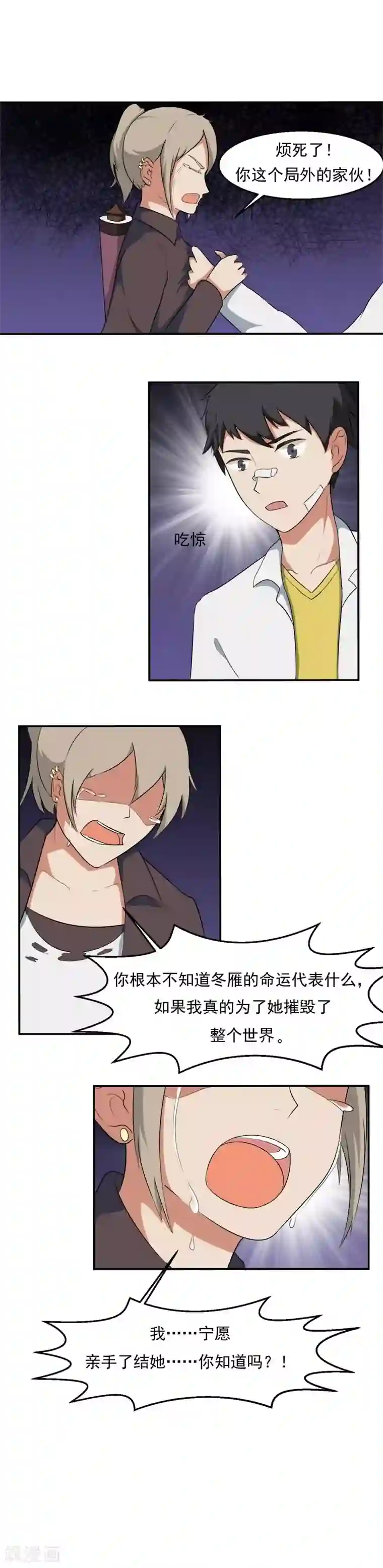 秘变终末之书第21话