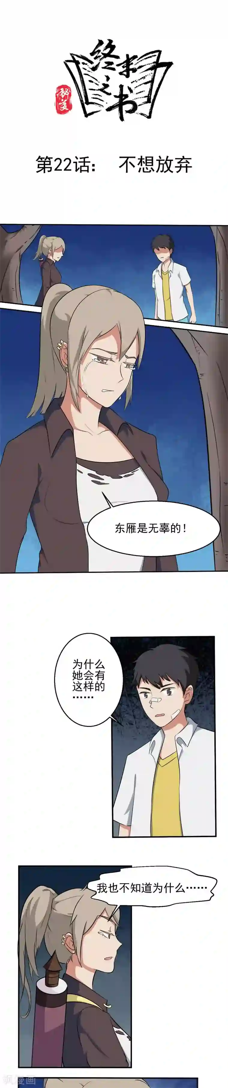 秘变终末之书第22话