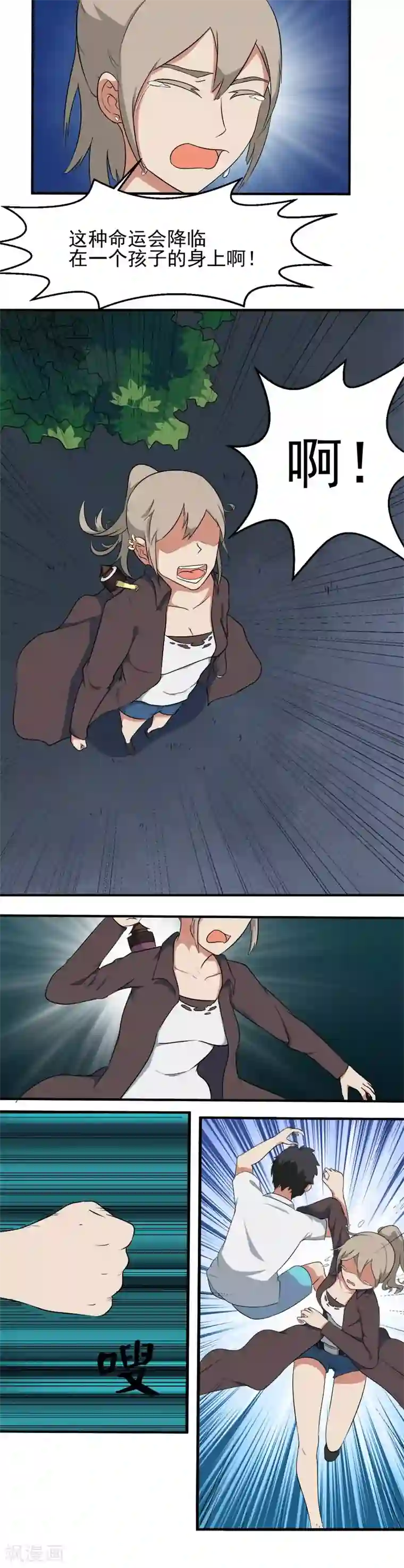 秘变终末之书第22话