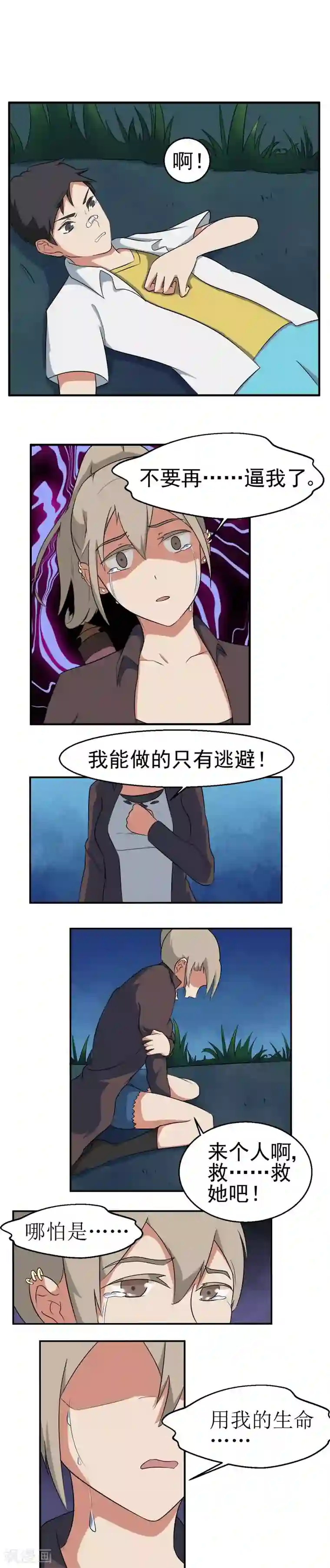 秘变终末之书第22话