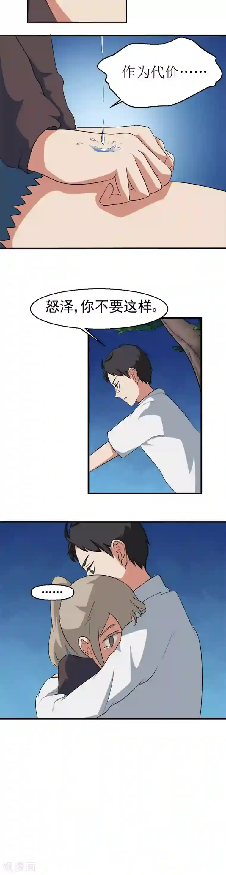 秘变终末之书第22话