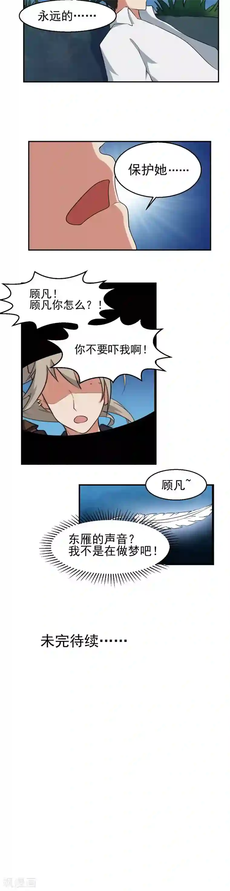 秘变终末之书第22话