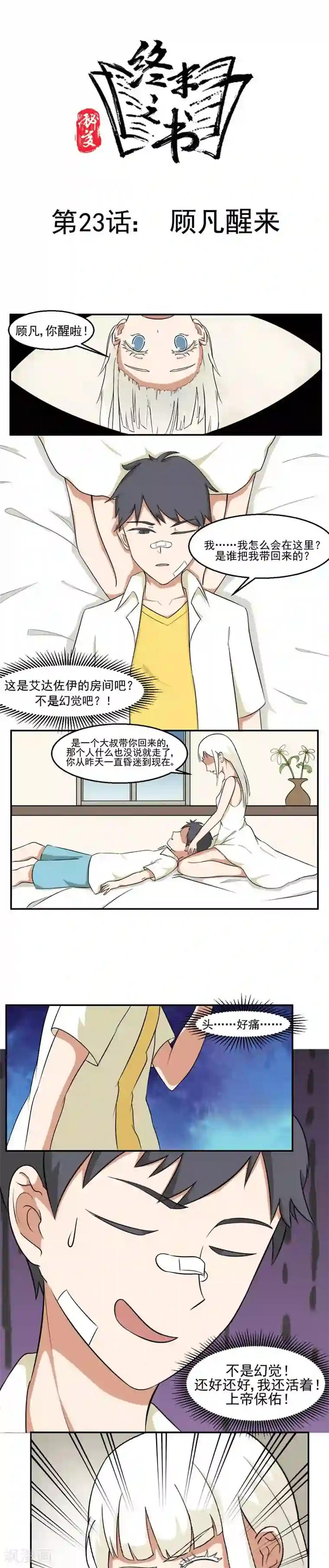 秘变终末之书第23话