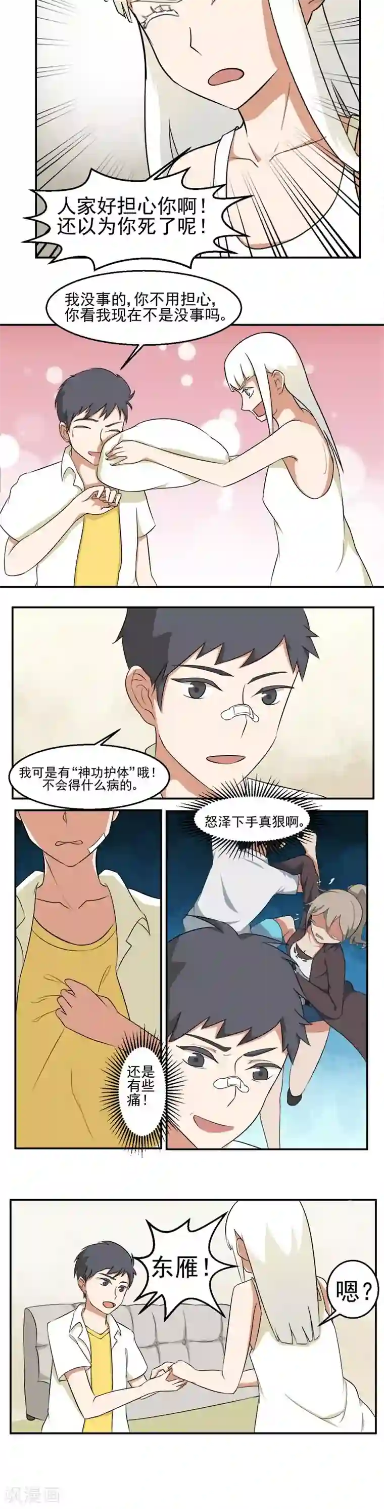 秘变终末之书第23话