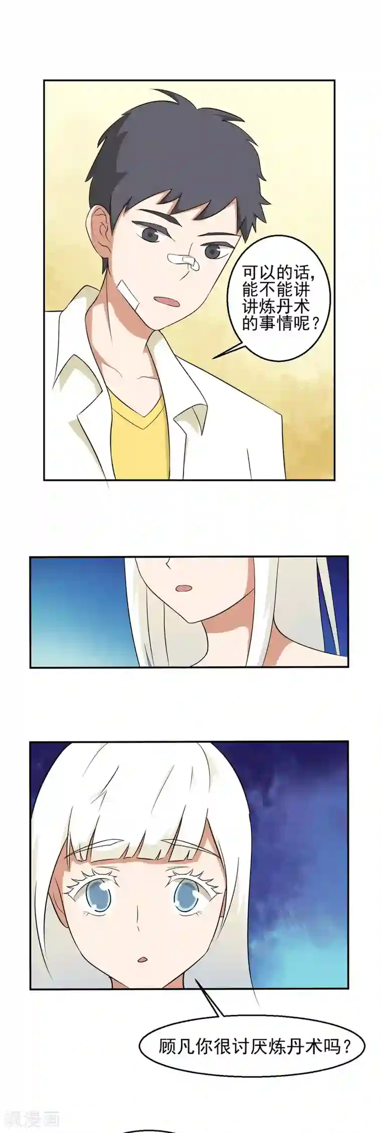 秘变终末之书第23话