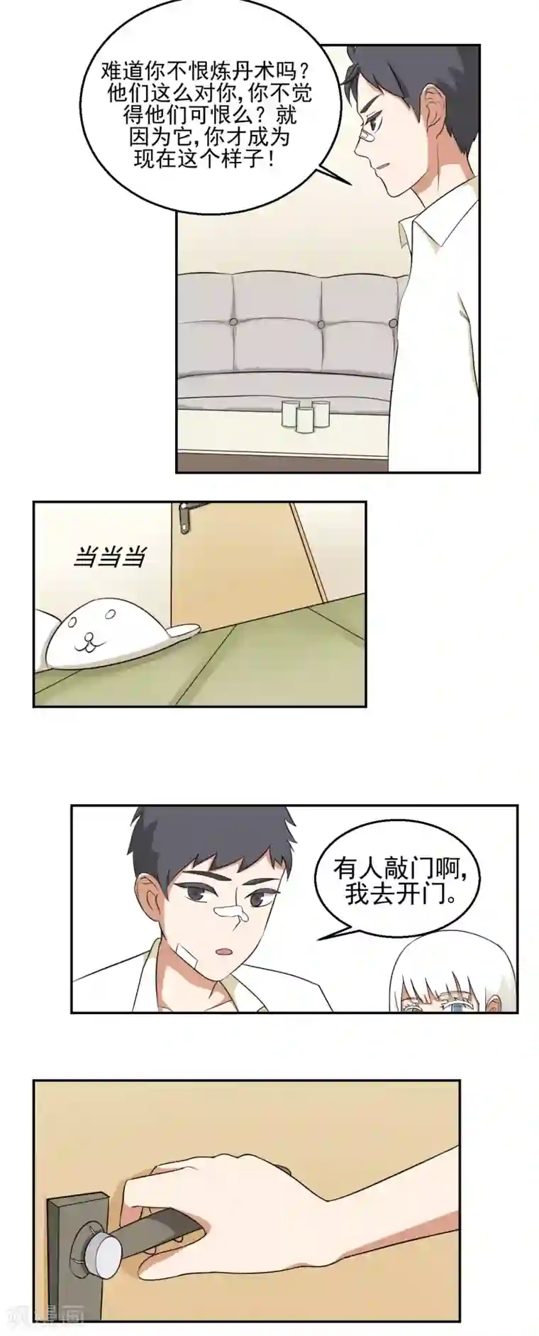 秘变终末之书第23话