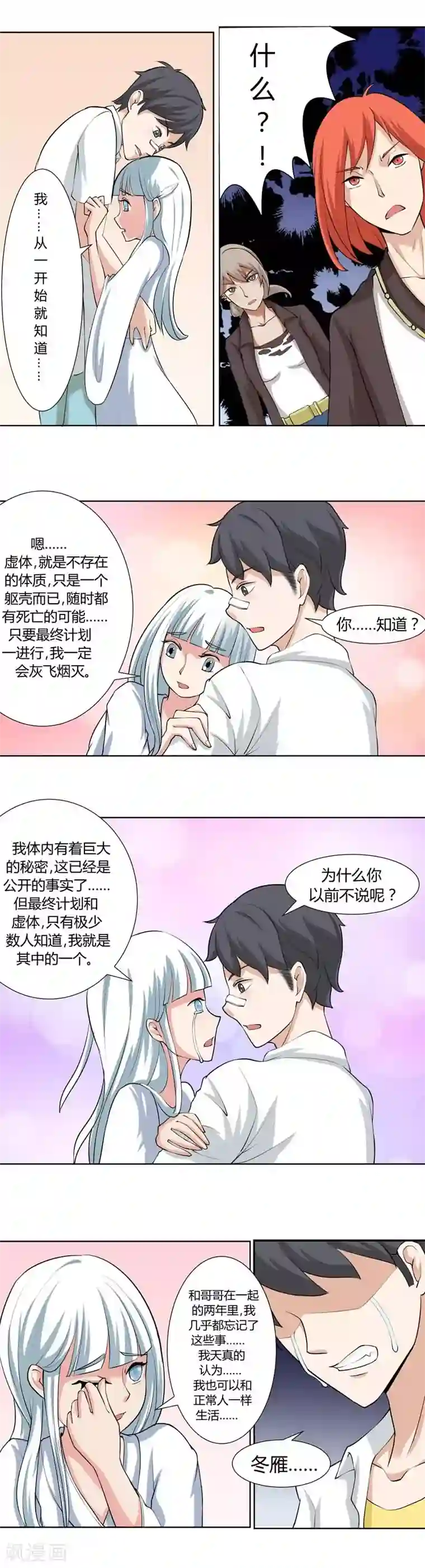 秘变终末之书第24话