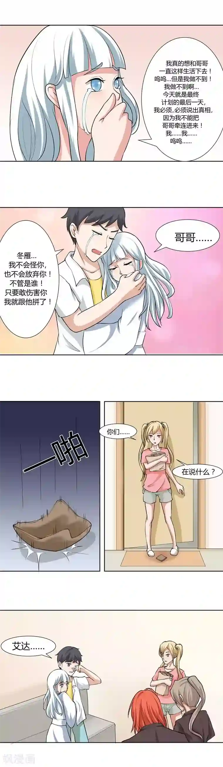 秘变终末之书第24话