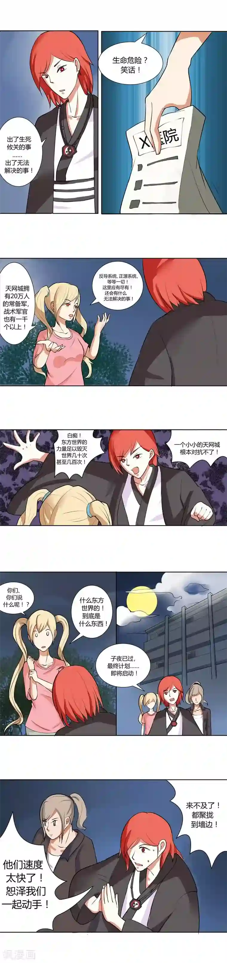 秘变终末之书第24话